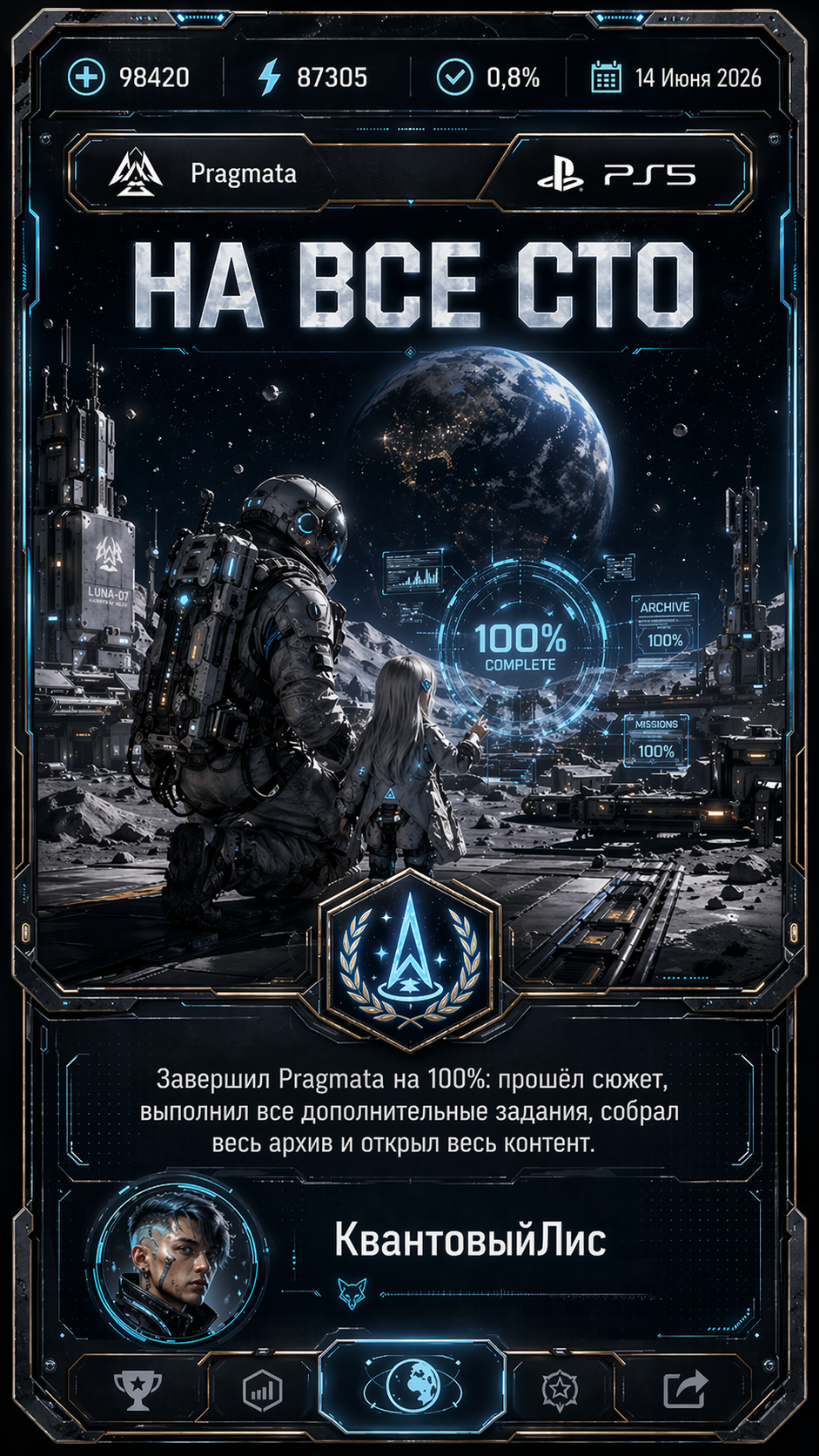 Карточка награды Pragmata
